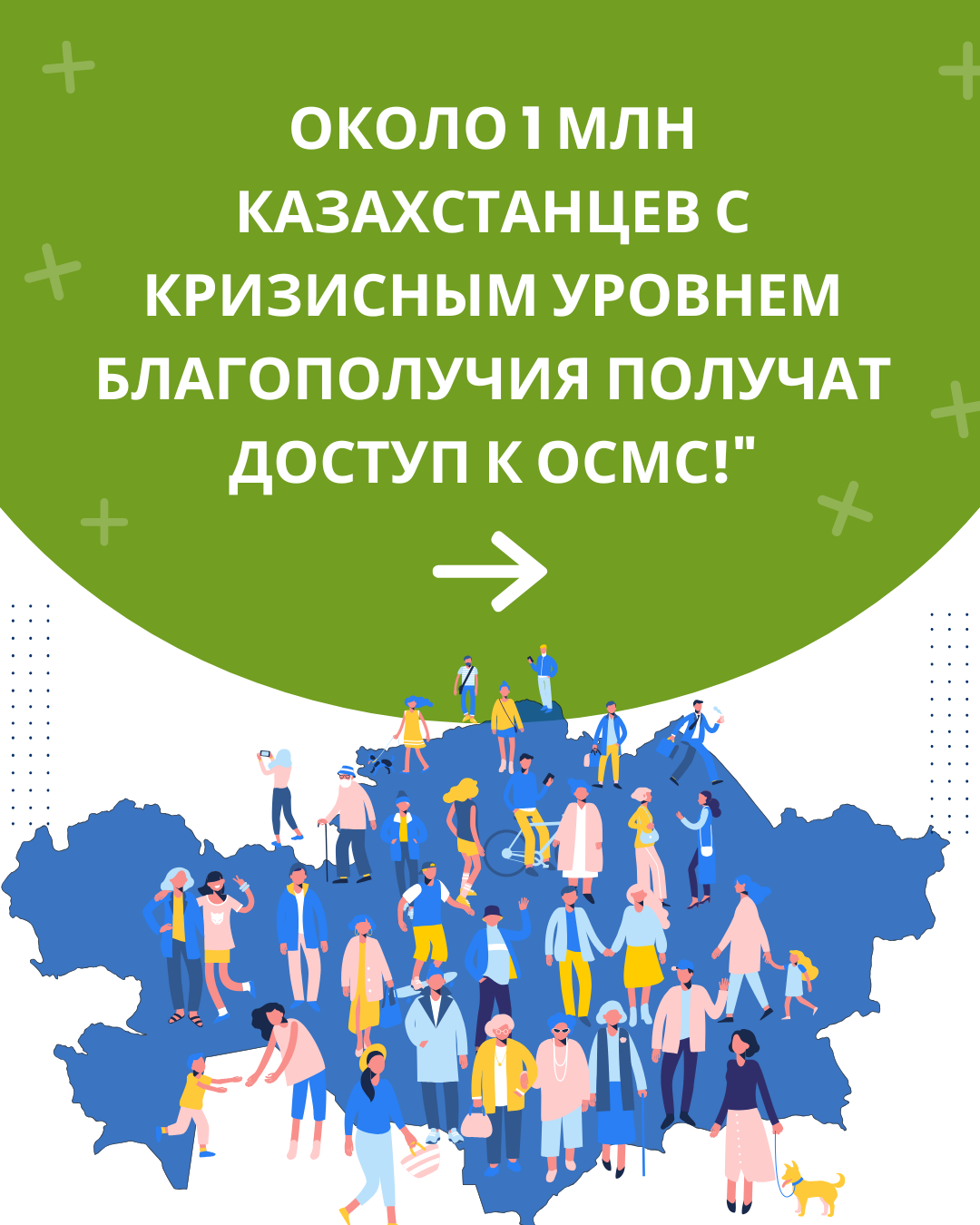 Люди с кризисным уровнем благополучия категории Д.Е  получат доступ к медпомощи в рамках ОСМС 
